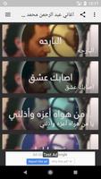أغاني عبد الرحمن محمد بدون نت imagem de tela 2