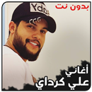 أغاني علي كرداي بدون نت APK