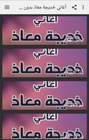 أغاني خديجه معاذ بدون نت captura de pantalla 3