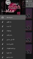 أغاني خديجه معاذ بدون نت captura de pantalla 1