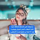 اقتباسات مسنجر و ستوريات بنات 🧡 aplikacja