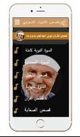 قصص الانبياء للشيخ محمد الشعراوي 2020 بدون نت screenshot 1
