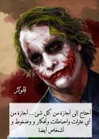 حكم وخواطر الجوكر2020 ảnh chụp màn hình 1