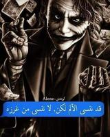 حكم وخواطر الجوكر2020 ảnh chụp màn hình 2