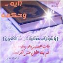 آیة_و_حكمة _مكتوبه -آية وتدبر معناها APK