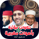 تلاوات مؤثرة لقراء مغاربة APK