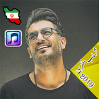 شهاب مظفری بدون اينترنت _ Shahab Mozaffari_2019 icon
