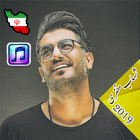 Icona شهاب مظفری بدون اينترنت _ Shahab Mozaffari_2019