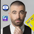 עומר אדם - ללא אינטרנט - 2019 Omer adam アイコン