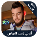 Zouhair bahaoui - اغاني زهير ا APK