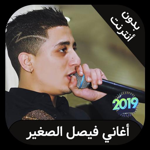 Faycel Sghir فيصل الصغير بدون انترنت For Android Apk Download