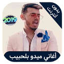 mido beahbib - اغاني ميدو بلحبيب بدون نت APK