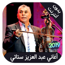 stati abdelaziz - جميع اغاني الستاتي APK