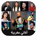 arani maghribiya - اغاني مغربية بدون انترنت APK