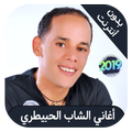 Aghani Cheb lahbitri - شاب لحبيطري بدون انترنت