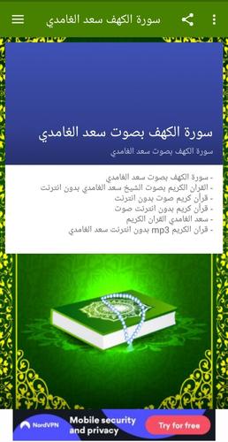 سورة الكهف كاملة و رائعة بصوت نقي سعد الغامدي Hd For Android Apk Download