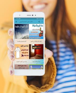 الاستماع الى اذكار الصباح والمساء حصن المسلم Mp3 Para Android Apk Baixar