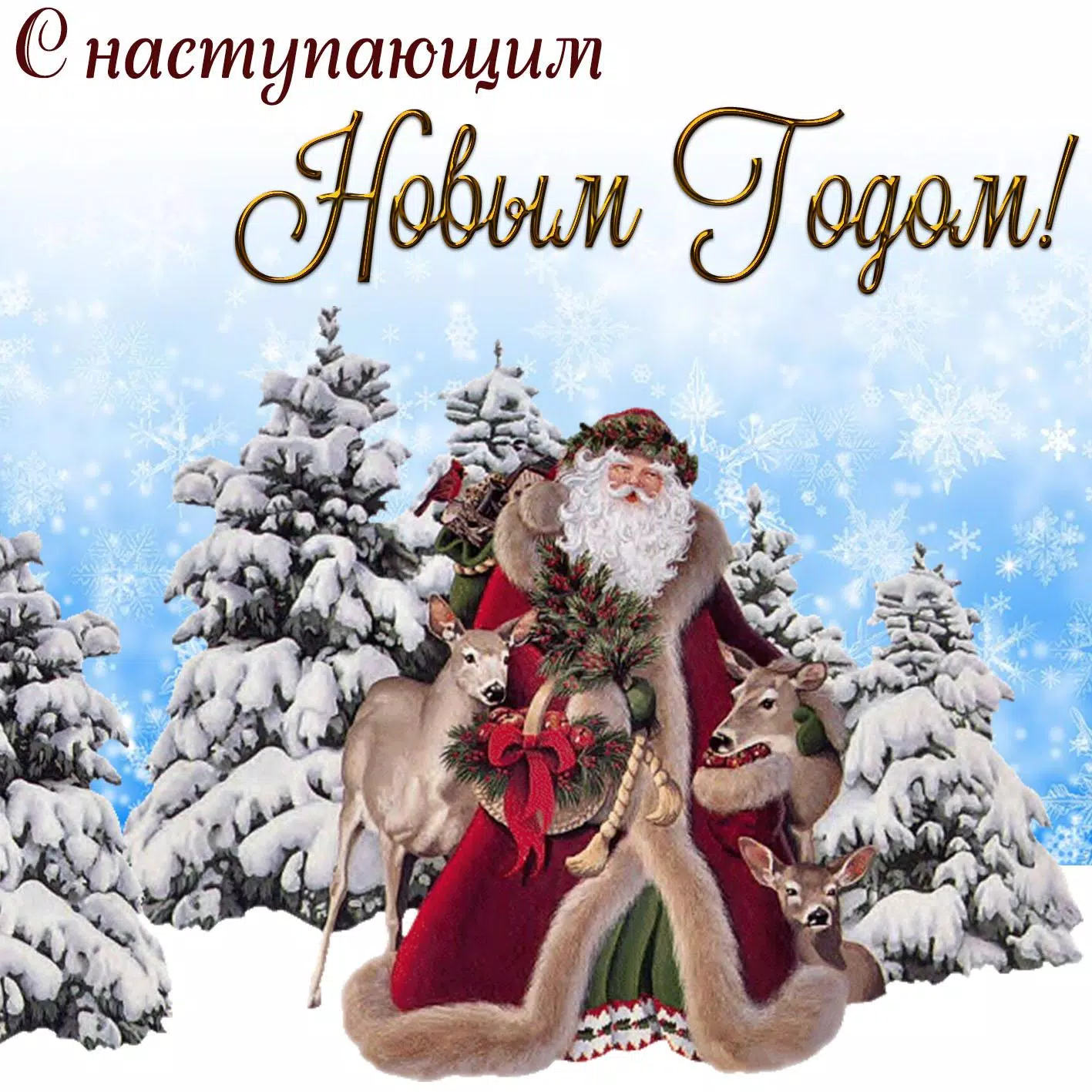 Пожелания на Новый год 2022
