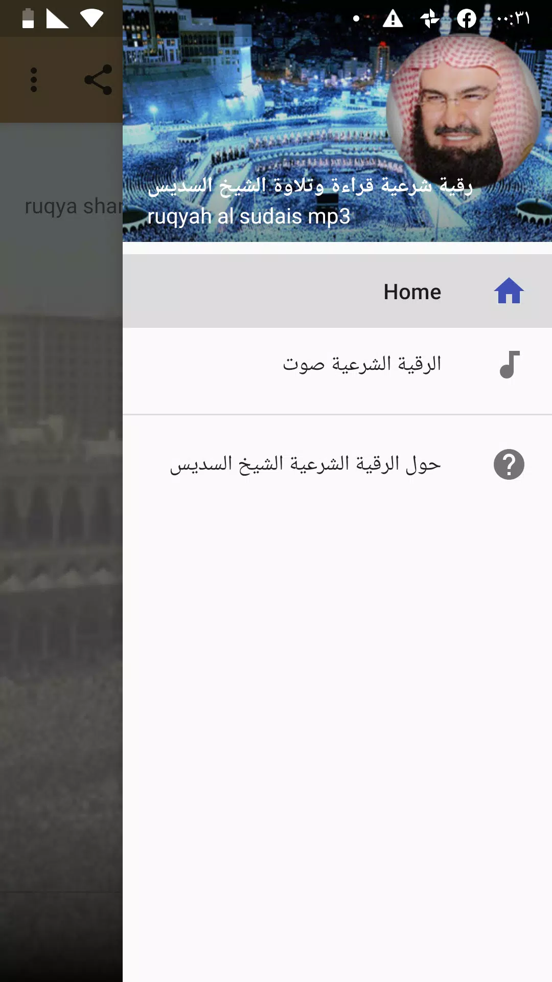 الرقية الشرعية الشيخ السديس APK for Android Download