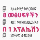 8 መፅሀፍቶችን ለሙስሊሙ ኡማ أيقونة