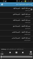 الاصول الثلاثة screenshot 2