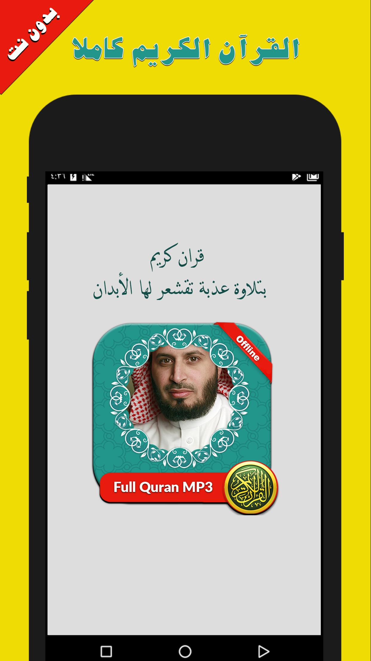 Écouter Coran Kareem MP3 Sans Internet APK pour Android Télécharger