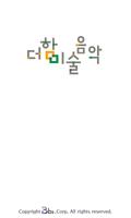 더함미술음악학원 금호점 Screenshot 1