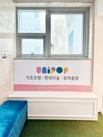 유니팝미술학원 다산지금학원 syot layar 4