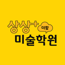 상상플러스미술학원 APK