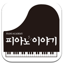화정 피아노이야기 APK