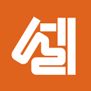 셀어학원 APK