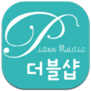 더블샵음악학원 APK