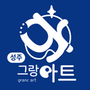 성주 그랑아트미술학원 APK