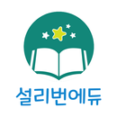 앤설리번영어스튜디오 APK