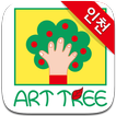 아트트리 미술(인천)