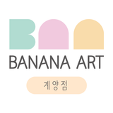 바나나미술학원 계양점 icône