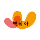 책담아독서논술학원 APK