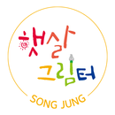 송정햇살그림터미술 APK