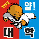대학태권도체육관 APK