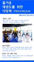 한체대 임병문 태권도 (중랑구) 截图 1
