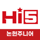 하이파이브논현주니어 APK