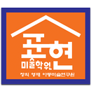 표현미술학원 APK