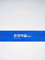 온유미술 screenshot 1