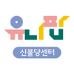 유니팝미술 신불당센터