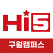 구월하이파이브미술학원