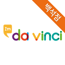 아이엠다빈치 백석점 APK