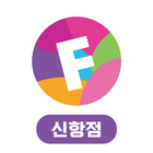 필아트미술학원 신항점 icon