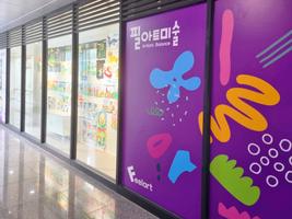 필아트미술학원 신항점 poster