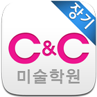 장기씨앤씨미술학원 icône