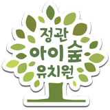 정관아이숲유치원 biểu tượng